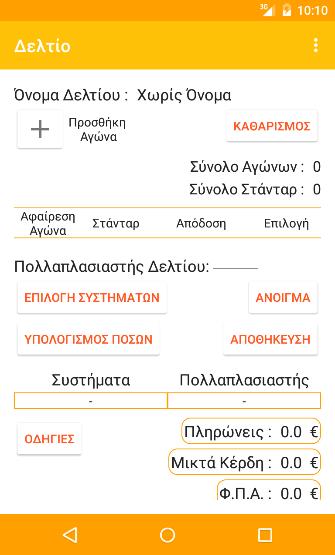 Stoixima Calc