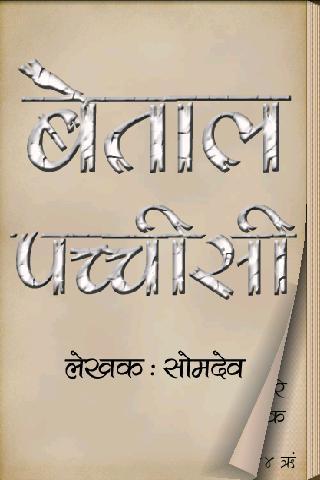 Baital Pachisi
