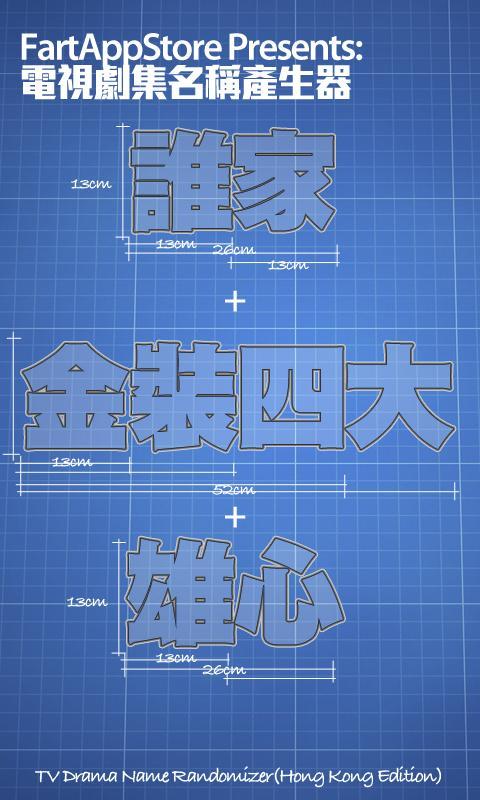 TV Drama Name Generator(HK)