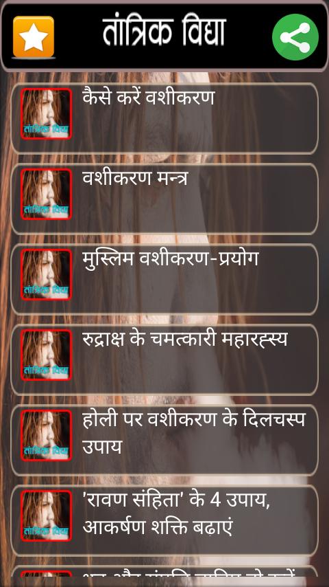 Tantrik Vidya