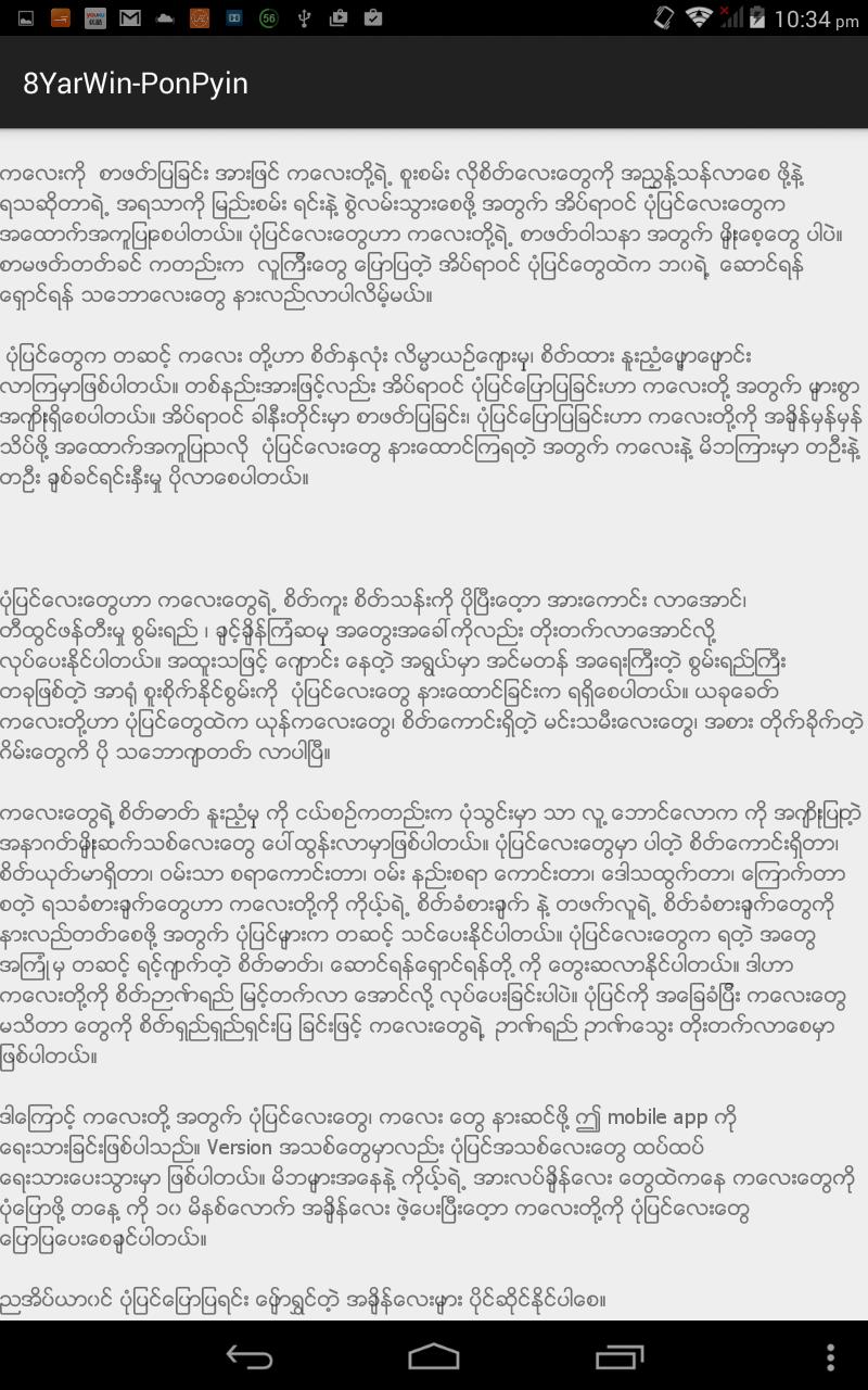 8YarWinPonPyin