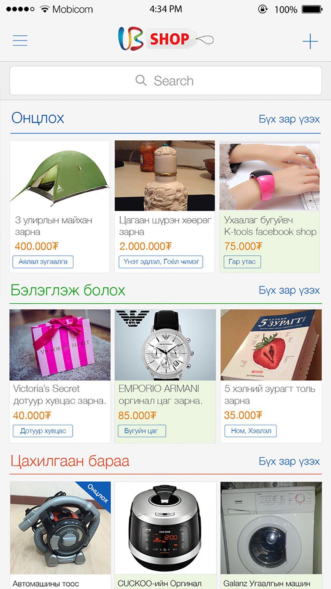 UB Shop
