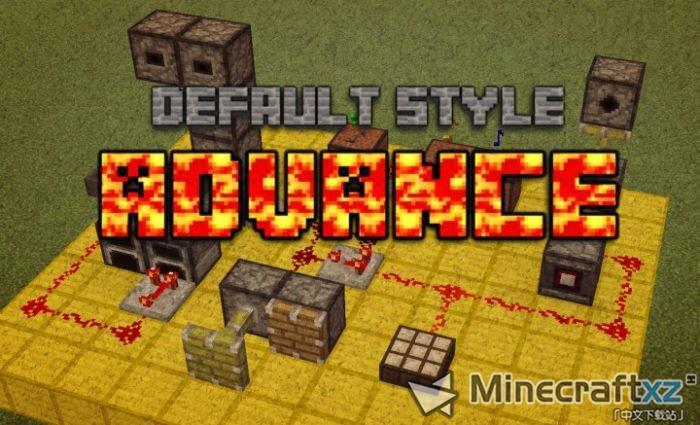 高級資源包Advance Resource Pack
