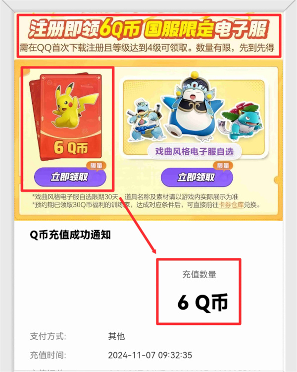 宝可梦大集结怎么领q币