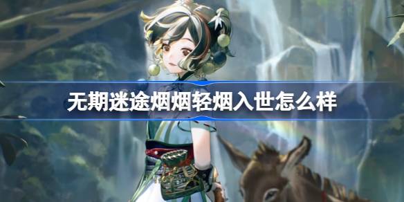世界の失われた煙と煙はどうですか？