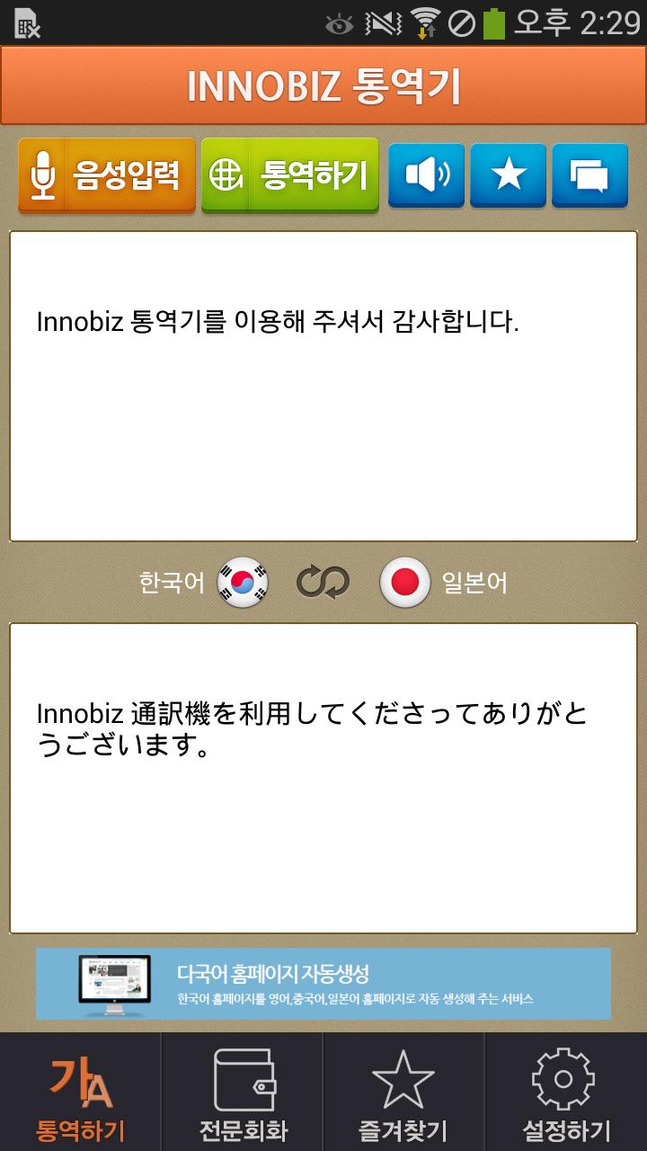 Innobiz Translator