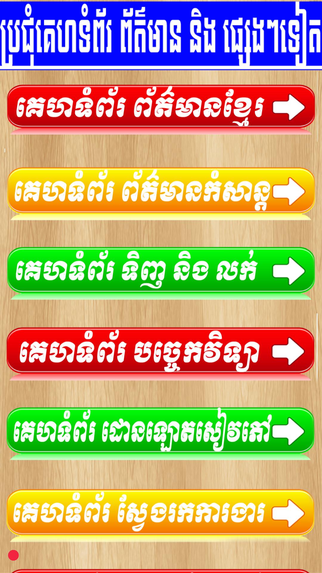 Khmer All Web