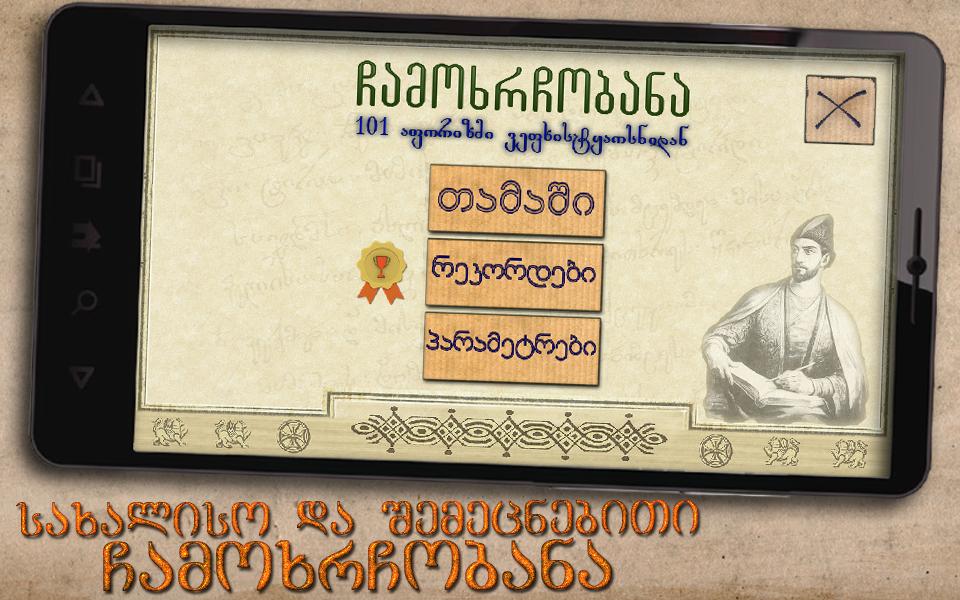 hangman - Rustaveli GEO