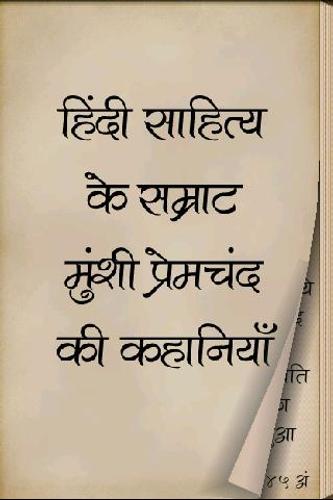 Munshi Premchand in Hindi