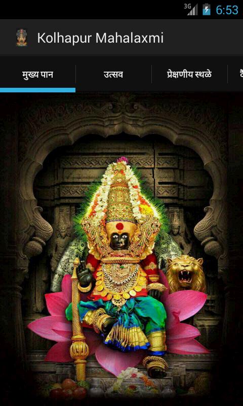 Kolhapur Mahalaxmi