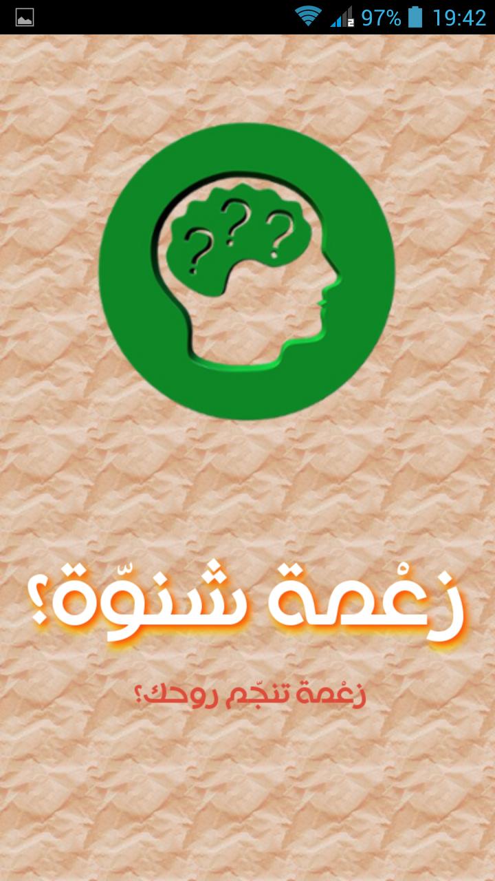 Za3ma Chnowa